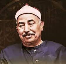 صورة قارئ القرآن محمد محمود الطبلاوي