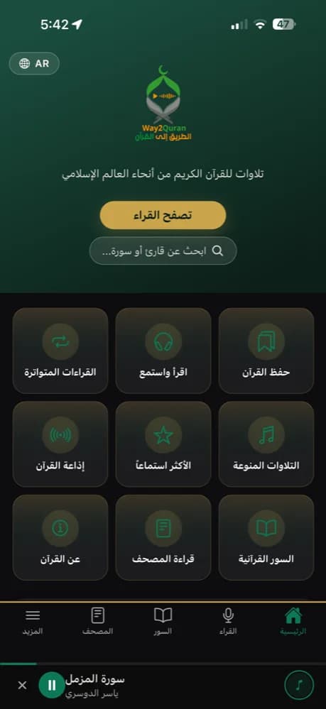 Way2Quran app screenshot 1
