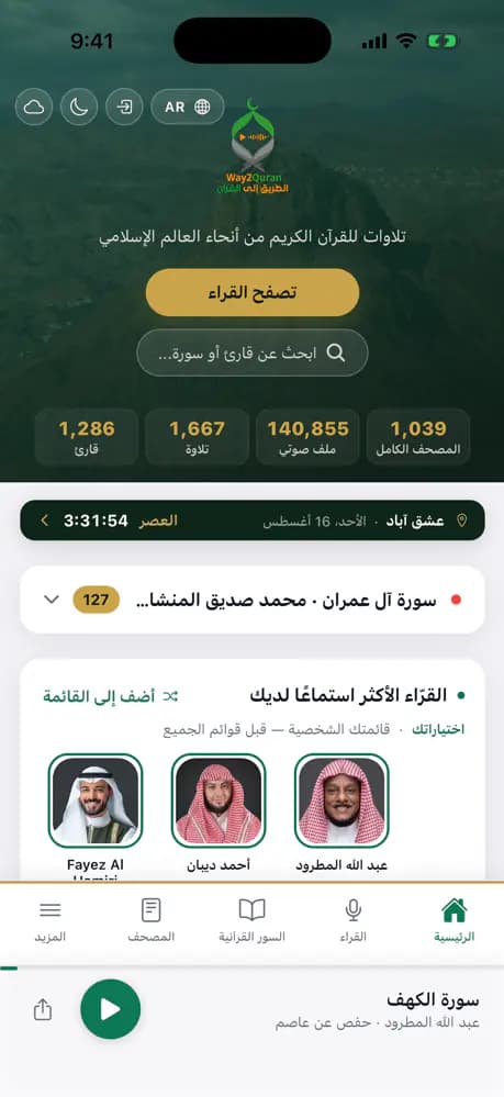 Way2Quran app screenshot 1