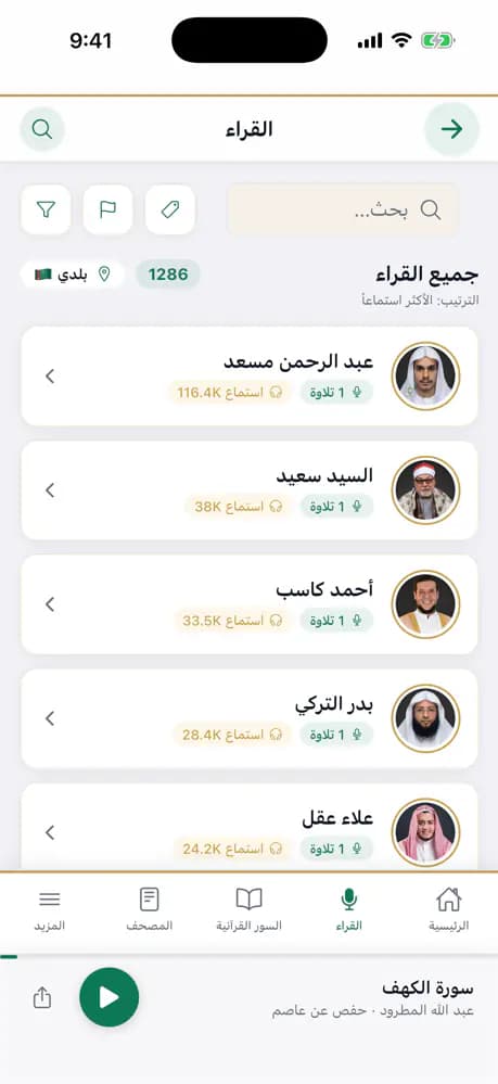Way2Quran app screenshot 2