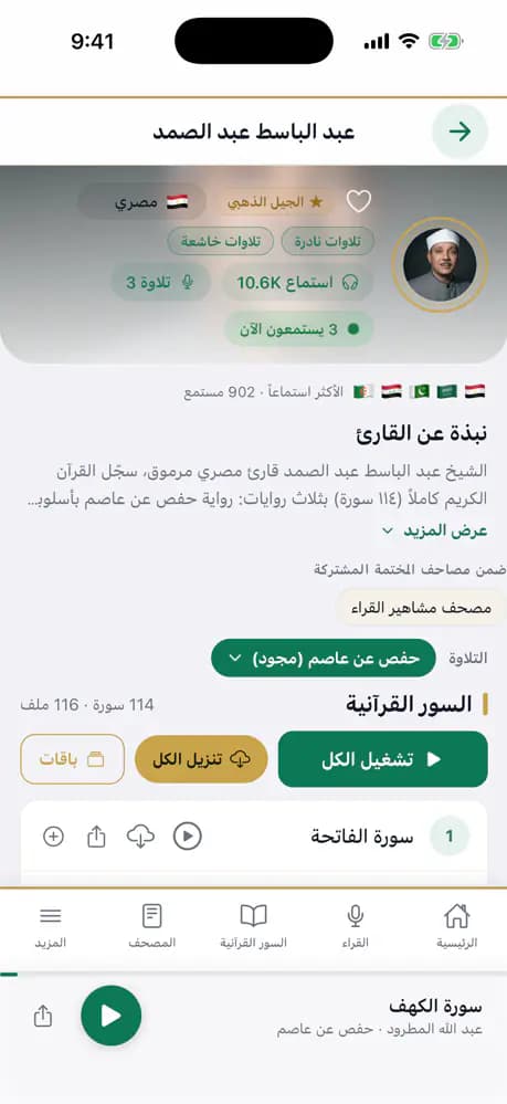 Way2Quran app screenshot 3