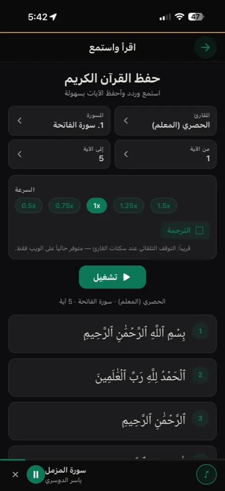 Way2Quran app screenshot 3