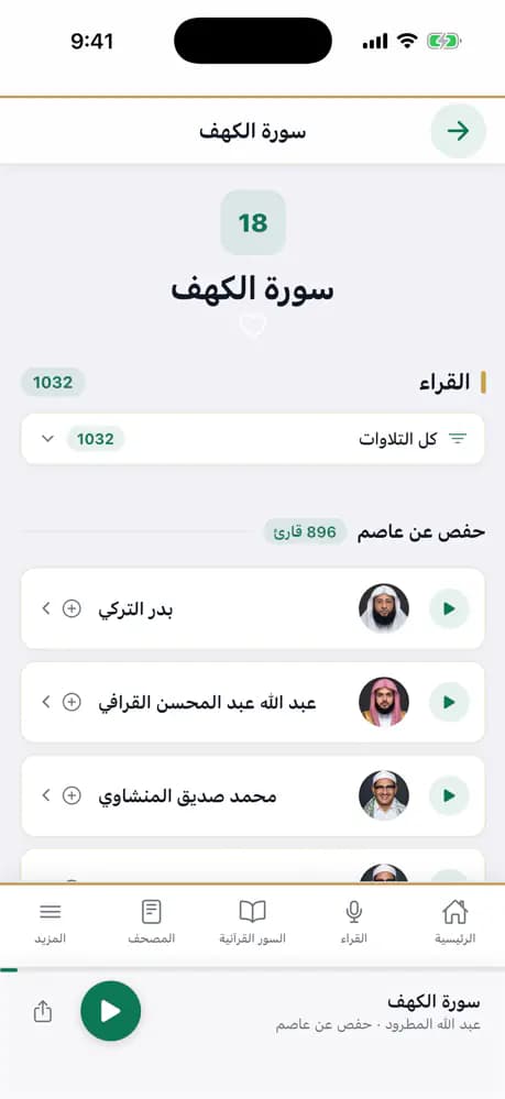 Way2Quran app screenshot 4