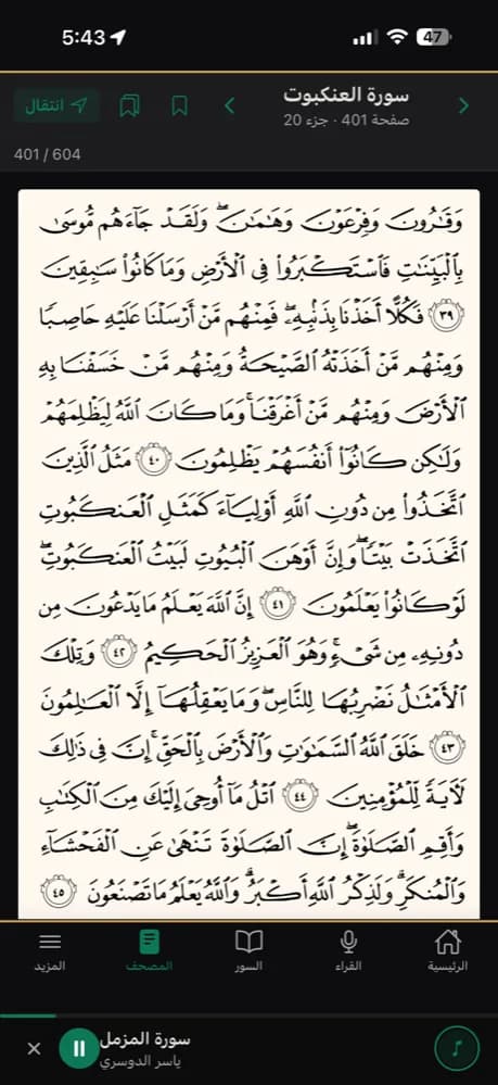 Way2Quran app screenshot 5