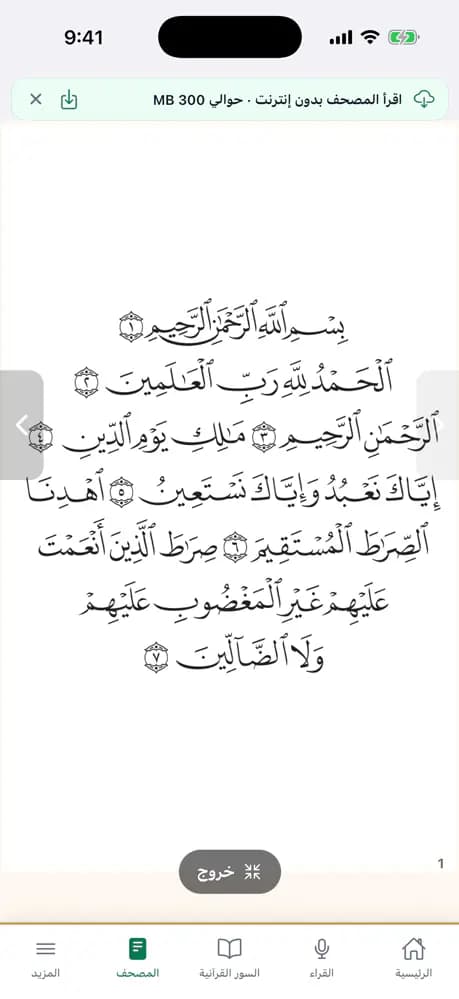 Way2Quran app screenshot 5