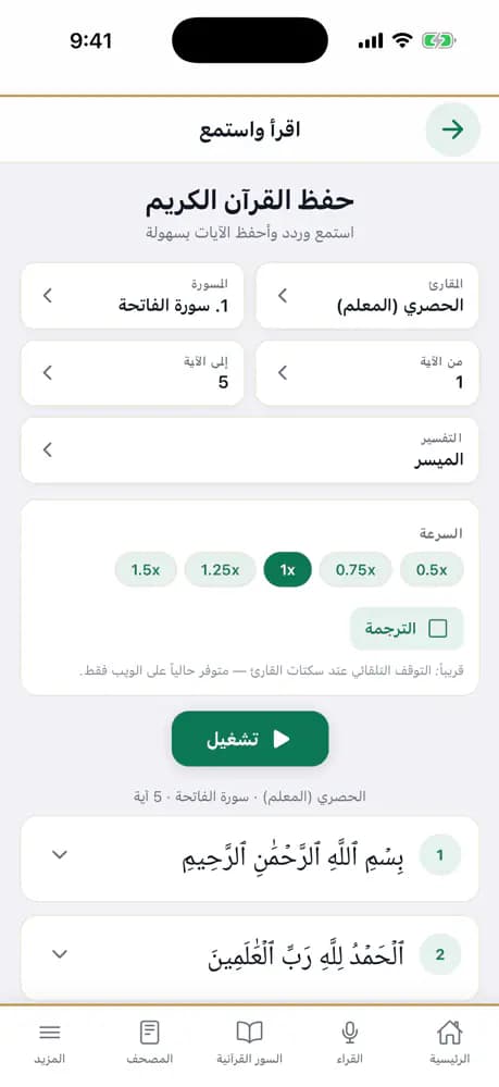 Way2Quran app screenshot 6