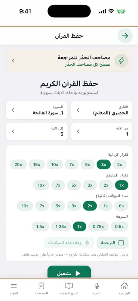 Way2Quran app screenshot 7