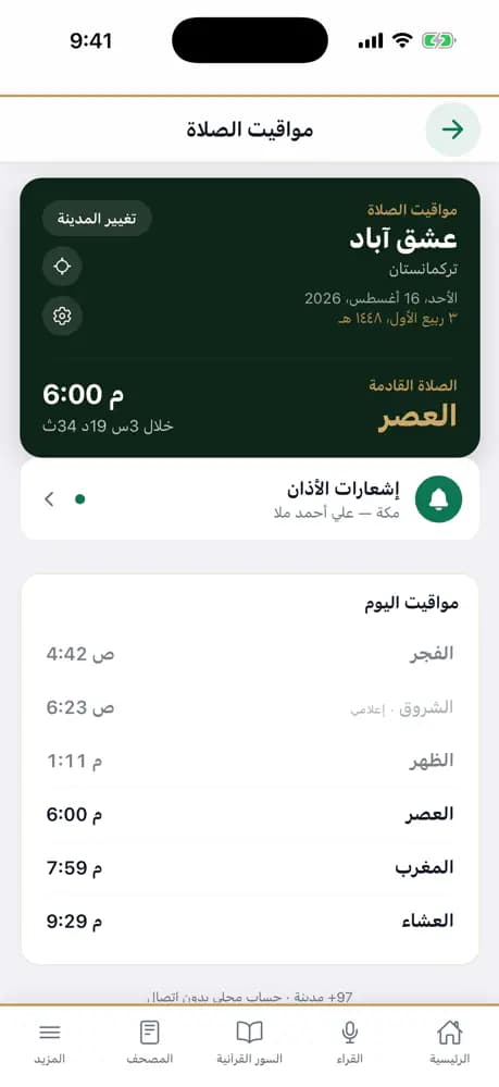 Way2Quran app screenshot 8