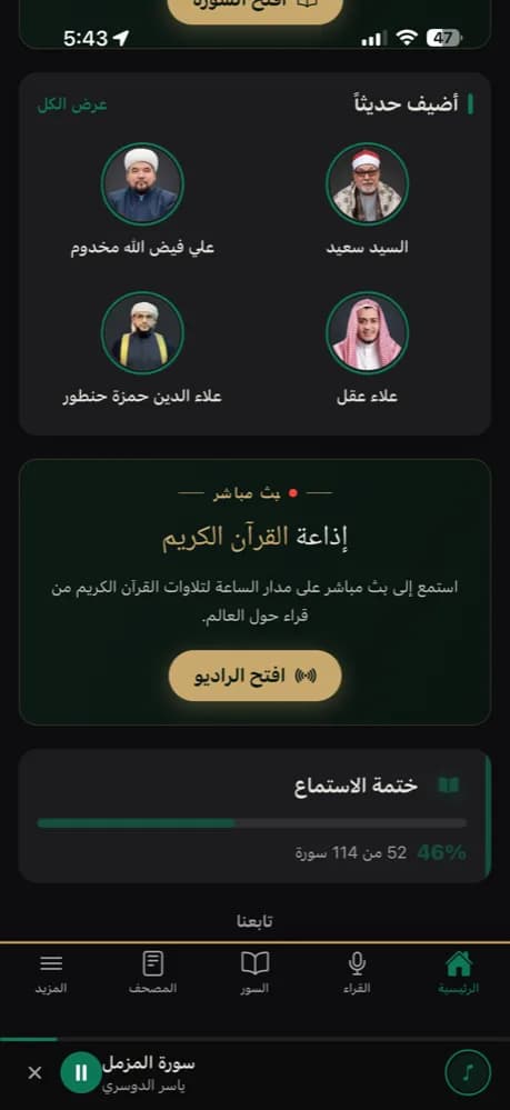 Way2Quran app screenshot 9