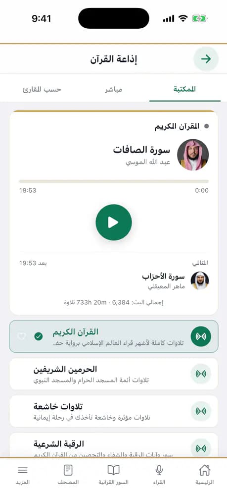 Way2Quran app screenshot 9