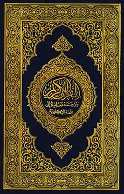 Quran in English