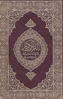 Quran in Indonesian