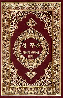 Quran in Japanese