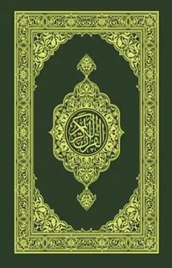 Quran in Malay
