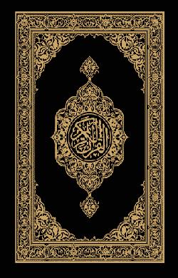 Quran in Mandariya