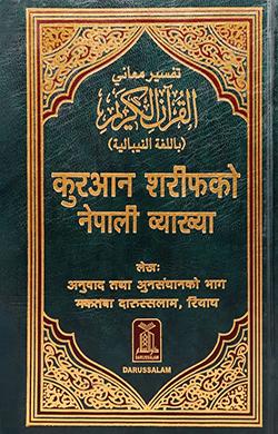 Quran in Nepali