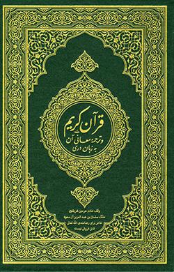 Quran in Persian