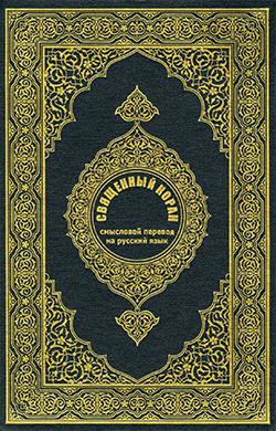 Quran in russia