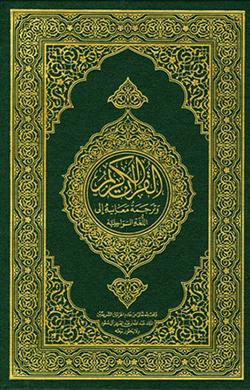 Quran in Sawahili