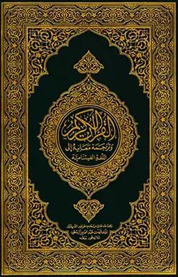 Quran in Vietnamese